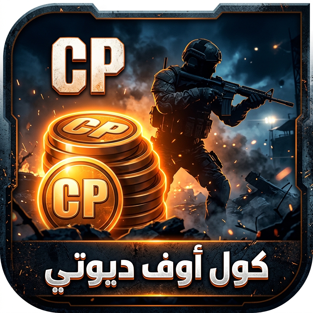 كول أوف ديوتي